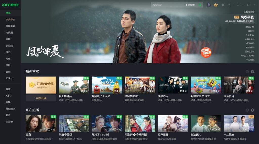 圖片[1]-愛奇藝PC版-去廣告綠色純凈版下載-比VIP更VIP-愛分享