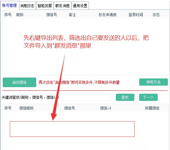 圖片[2]-微信超級(jí)管家軟件-自動(dòng)回復(fù)-好友計(jì)數(shù)-自動(dòng)同意-群發(fā)-好友導(dǎo)出-消息日志-無(wú)限多開(kāi)微信-電腦版
