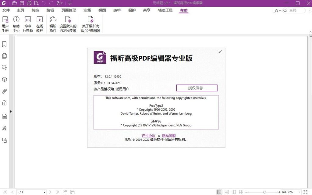 圖片[2]-PDF萬能編輯器軟件破解版-中文版免費下載
