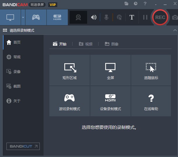圖片[1]-班迪錄屏-Bandicam-解鎖會(huì)員免費(fèi)版