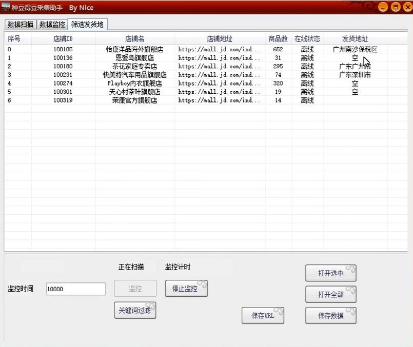 圖片[5]-最新京東舊店賠FU采集腳本_店鋪監控_發貨地監控-愛分享資源網