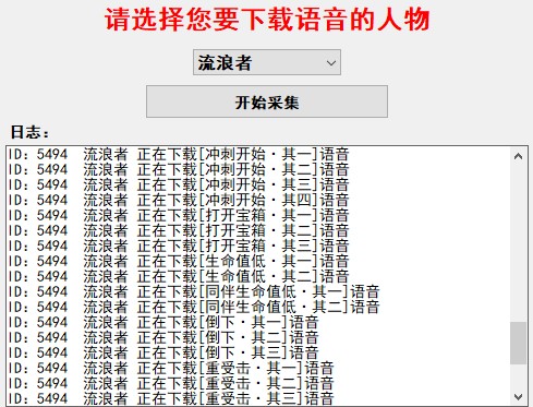 圖片[1]-原神語音采集器-語音包提取