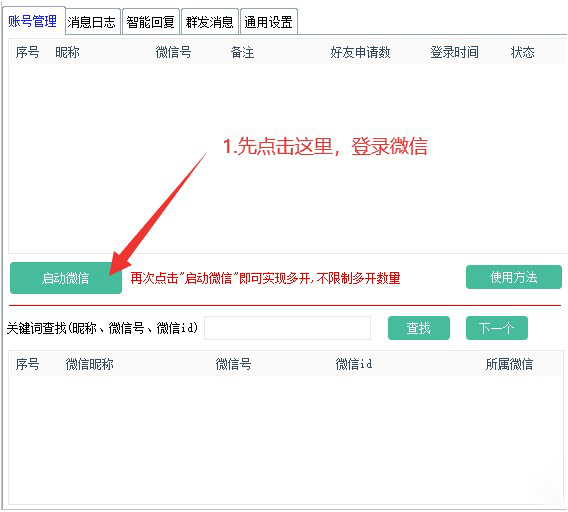 圖片[1]-微信超級(jí)管家軟件-自動(dòng)回復(fù)-好友計(jì)數(shù)-自動(dòng)同意-群發(fā)-好友導(dǎo)出-消息日志-無(wú)限多開(kāi)微信-電腦版