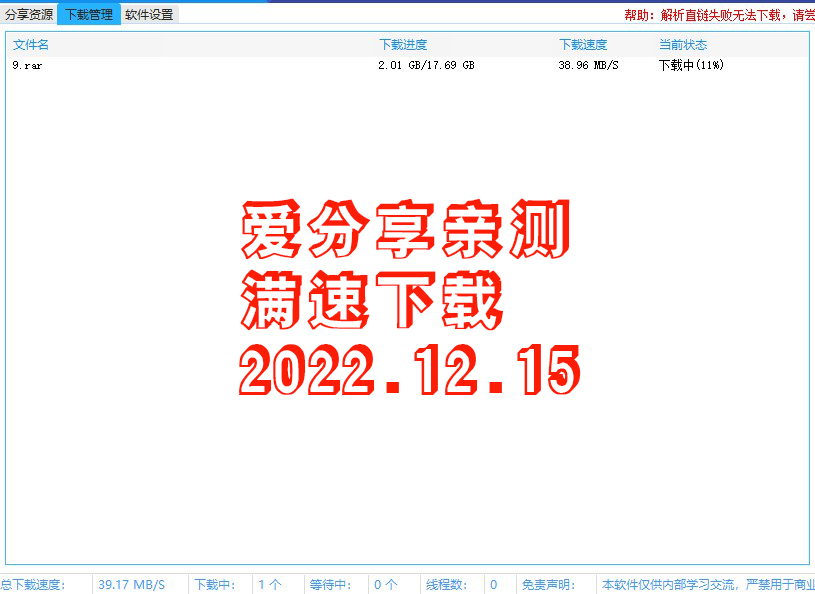 圖片[1]-數碼小站-百度網盤不限速下載工具-最新版免費使用