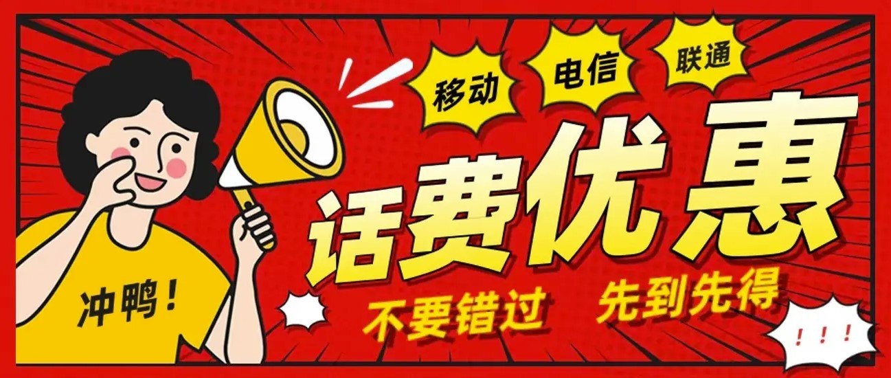12月份電信話費口令領1-100元話費 領取秒到-資源網站
