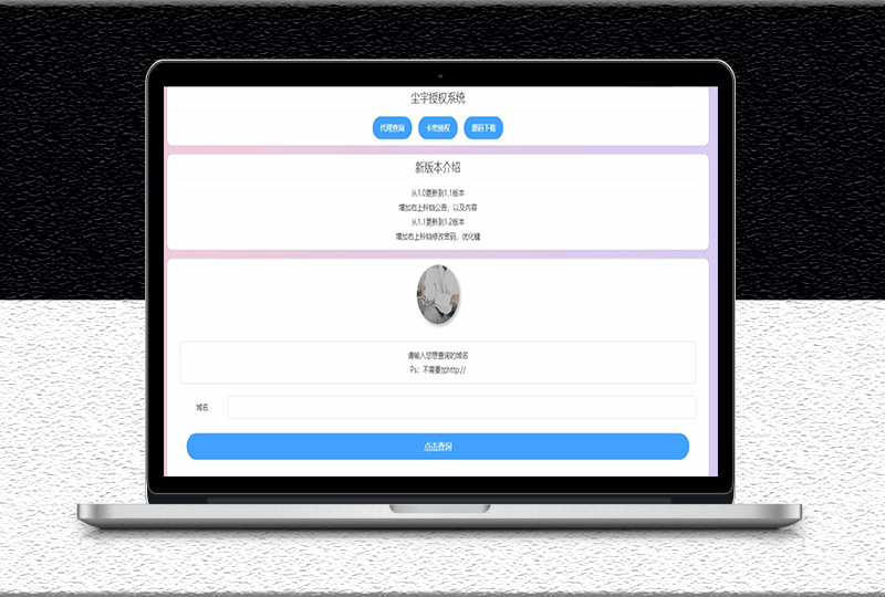 功能超多的授權系統-完美運行-資源網站