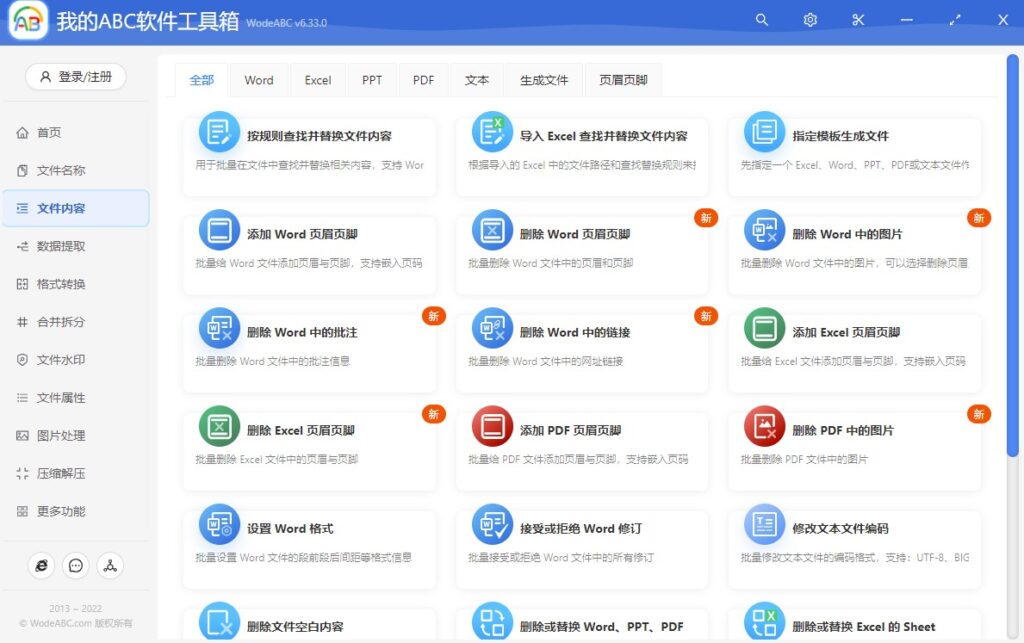 圖片[3]-Windows電腦版ABC軟件工具箱 v6.33.0-離線下載工具合集