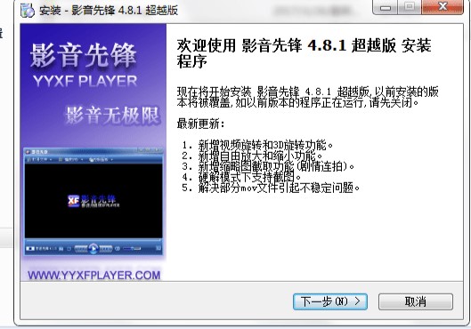 圖片[2]-影音先鋒4.8.1超越版-老牌播放器-無廣告