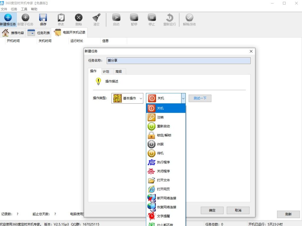 圖片[1]-電腦定時關機軟件-工具免費下載