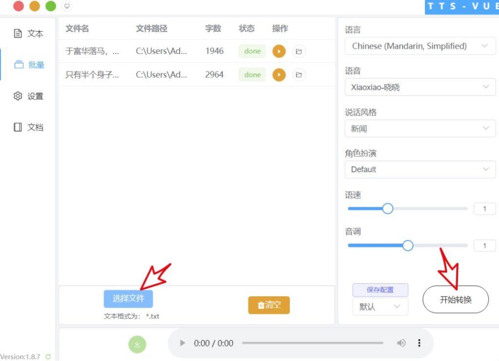 圖片[4]-電腦版AI文字轉語音軟件-支持多種人聲選擇-在線生成一鍵導出-自媒體必備