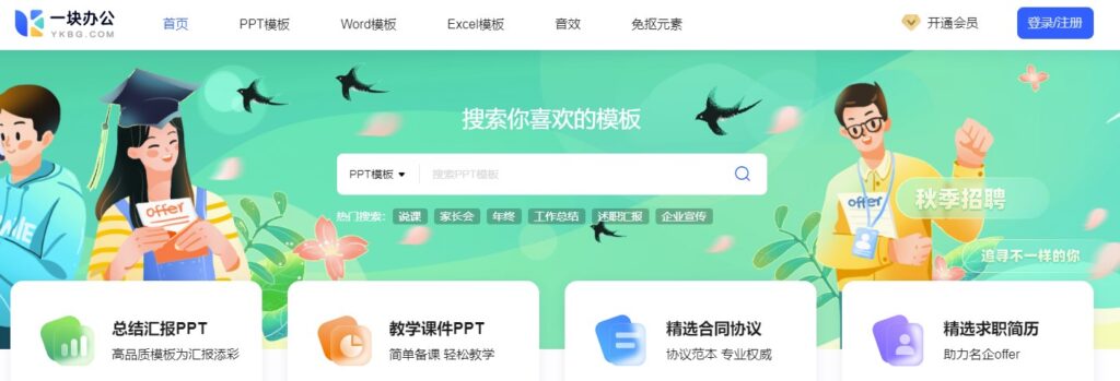 圖片[5]-匯總辦公資源官網下載地址分享