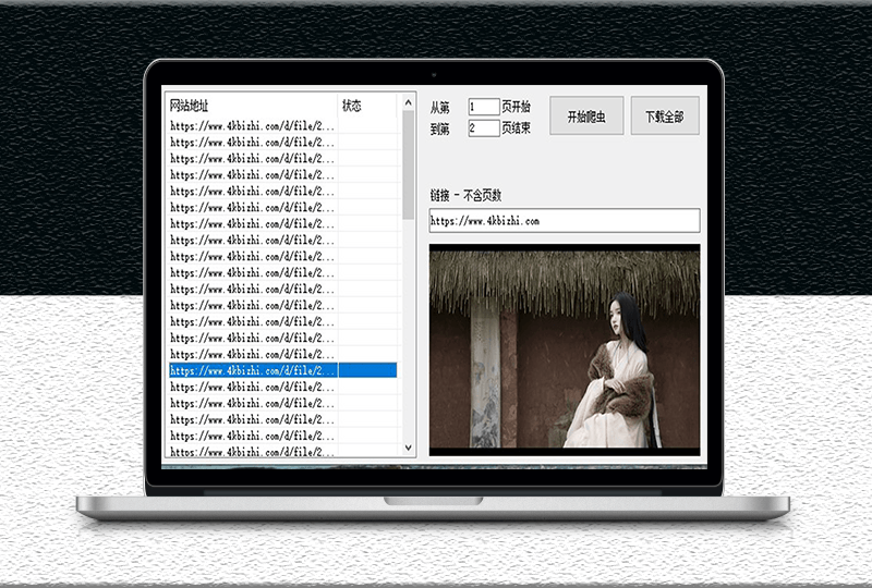 4K高清壁紙圖片批量下載工具-電腦軟件-資源網站