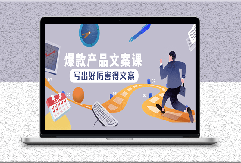 爆款產(chǎn)品文案課-產(chǎn)品文案相結(jié)合-10天漲粉1.5w粉-資源網(wǎng)站
