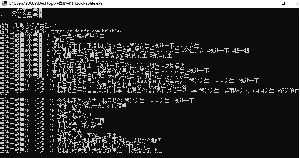圖片[4]-爬取抖音視頻-主頁-喜歡-合集-軟件分享