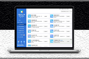 萬彩辦公大師OfficeBox3.1.0綠色安裝免費電腦版-資源網站