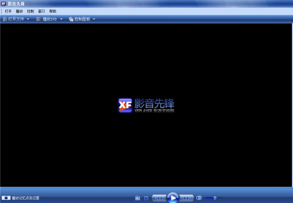 圖片[1]-影音先鋒4.8.1超越版-老牌播放器-無廣告