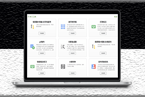 推薦一個非常實(shí)用的在線工具網(wǎng)站-中國工具網(wǎng)-資源網(wǎng)站