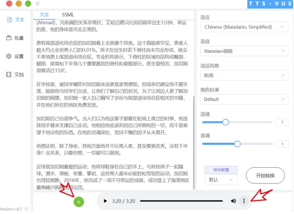 圖片[3]-電腦版AI文字轉語音軟件-支持多種人聲選擇-在線生成一鍵導出-自媒體必備