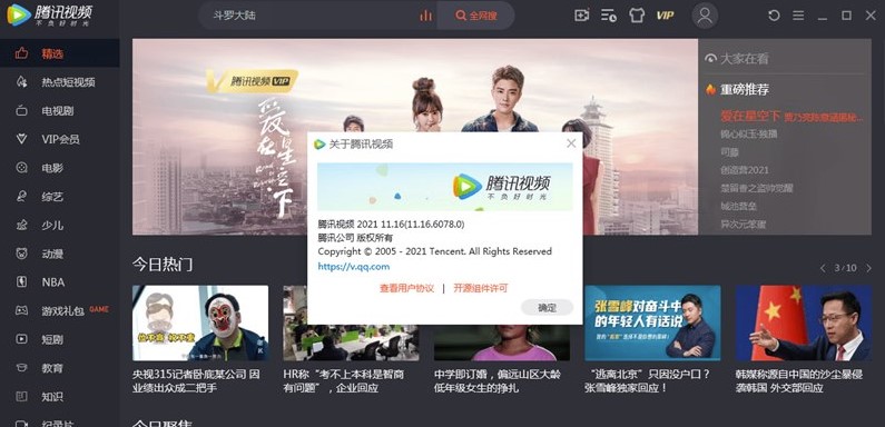 圖片[1]-騰訊視頻PC版-去廣告純凈版-比VIP更VIP-愛分享