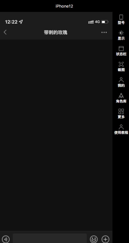 抖音聊天記錄制作器