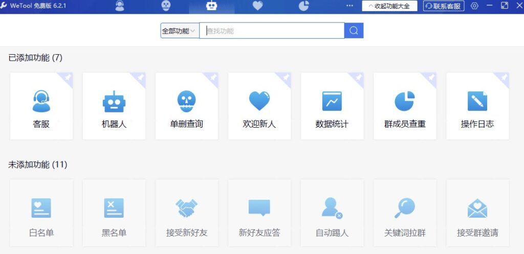 圖片[3]-電腦版WeTool微信輔助工具-免打擾單刪查詢-清理僵尸粉-機器人自動回復