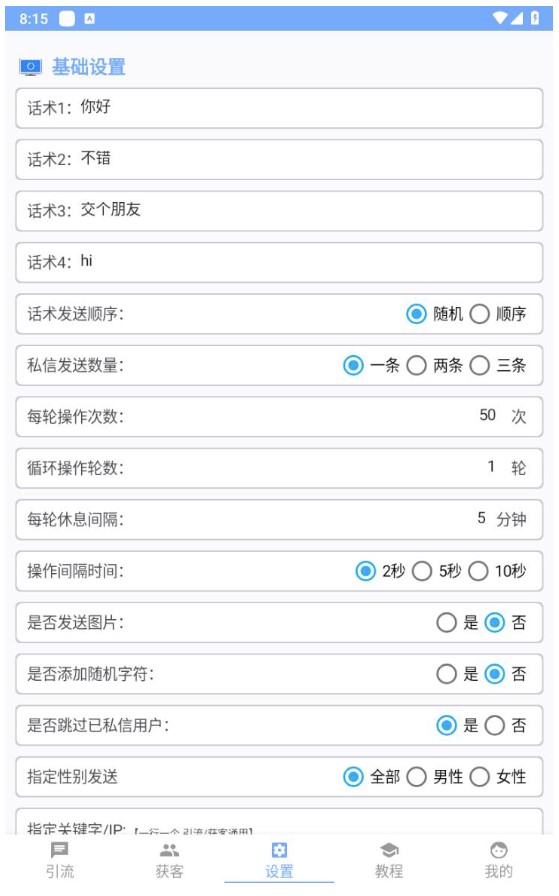 腳本設(shè)置教程