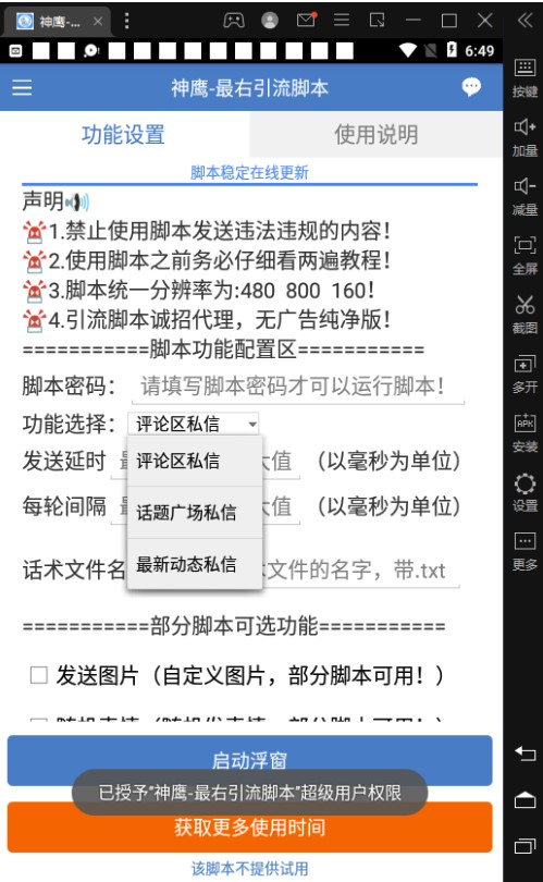 圖片[2]-神鷹-最右引流腳本永久版+詳細教程-愛分享資源網