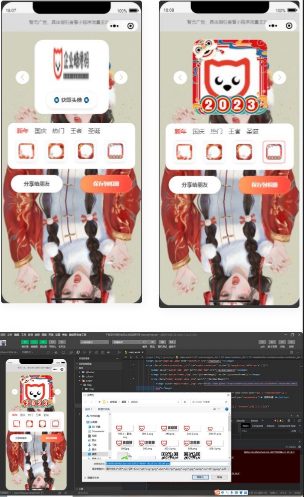 頭像制作小程序