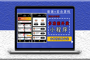 微信小程序帶外賣CPS多功能工具箱源碼-支持多種流量主附帶詳細教程-資源網站