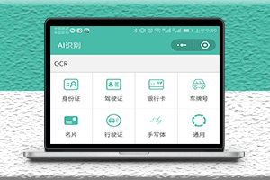 AI智能識別微信小程序源碼-資源網站