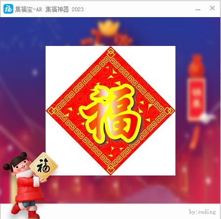 支付寶集福神器