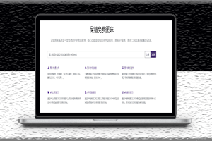 圖床系統源碼-是一款開源免費的圖床系統-資源網站