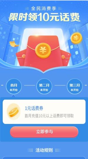 電信掌廳限時領10元話費怎么領-資源網站