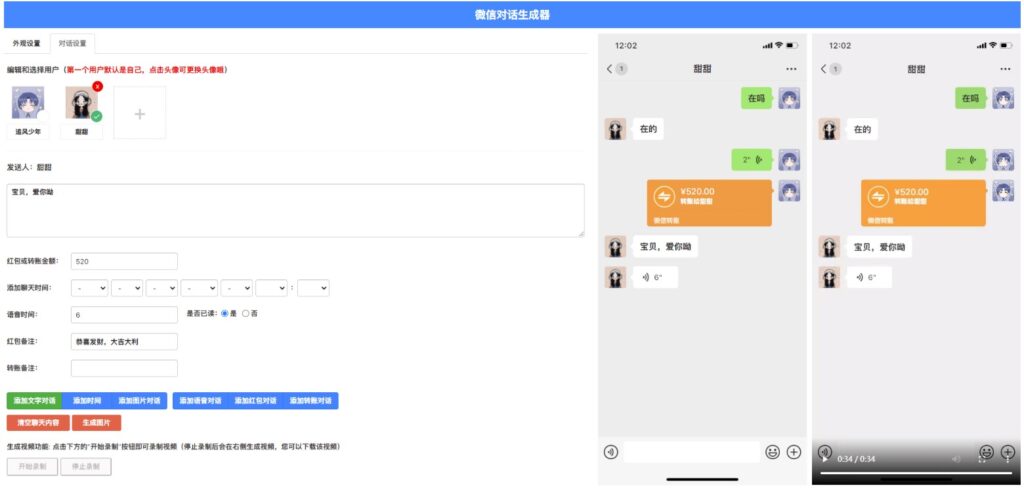 如何制作聊天記錄的抖音視頻