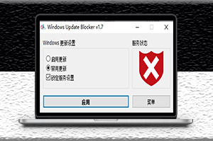 一鍵阻止Windows10/11系統更新-且實用又免費-資源網站