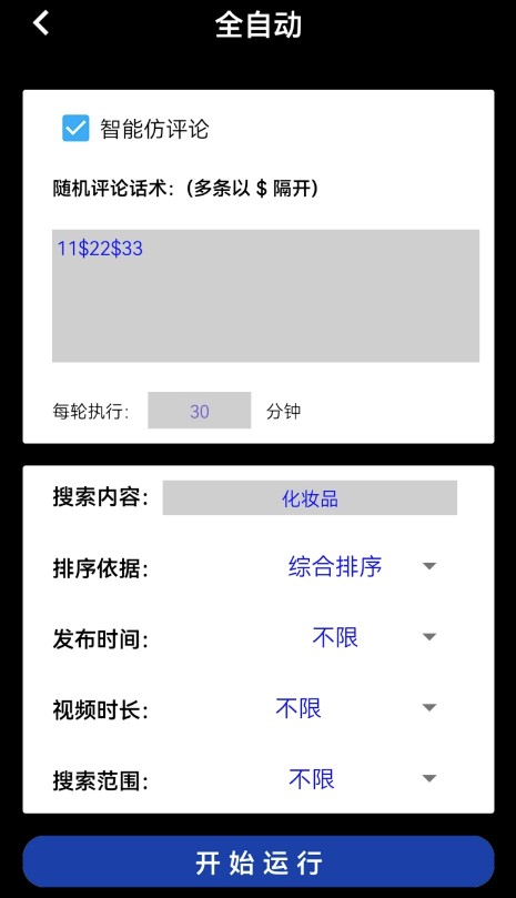圖片[6]-外面收費(fèi)198的最新抖音全自動養(yǎng)號漲粉腳本_教程-愛分享資源網(wǎng)