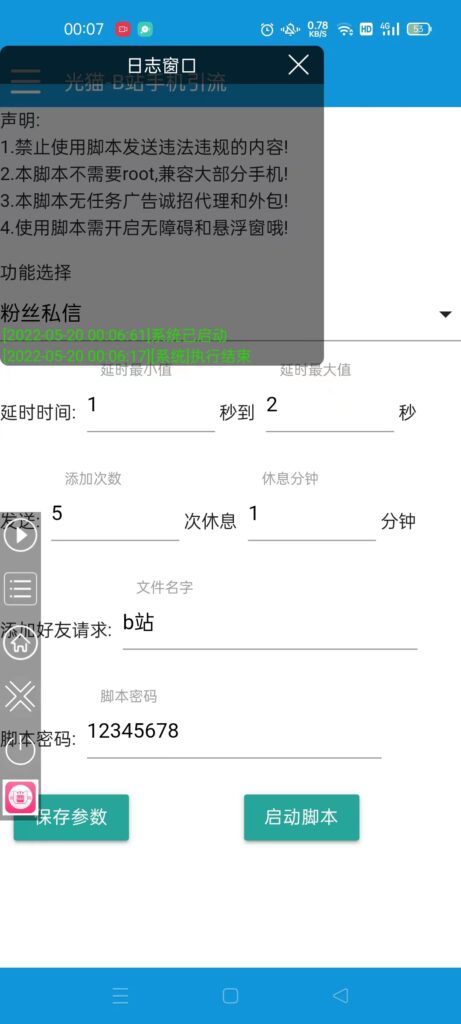 圖片[2]-光貓_B站手機(jī)引流腳本_詳細(xì)教程-愛分享資源網(wǎng)