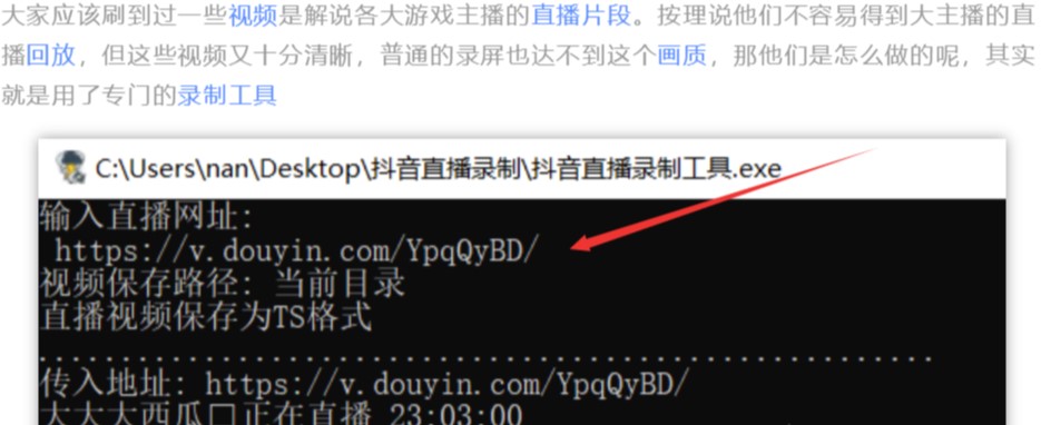 抖音直播監控軟件