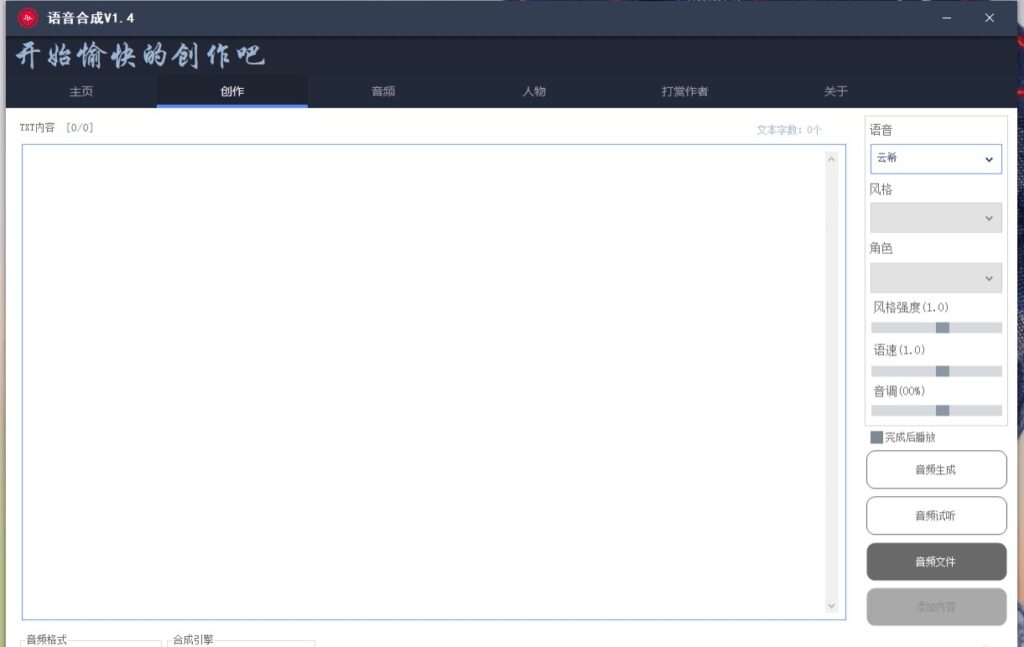 語(yǔ)音合成最新軟件下載