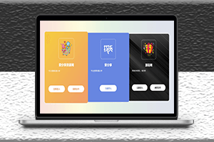 簡易自適應獨角獸發布頁導航源碼-資源網站