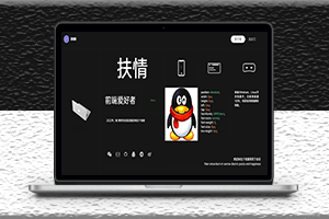 一款酷黑風個人導航引導頁html源碼-資源網站