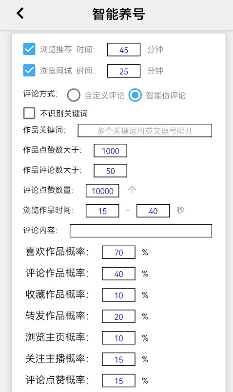 圖片[5]-外面收費(fèi)198的最新抖音全自動養(yǎng)號漲粉腳本_教程-愛分享資源網(wǎng)