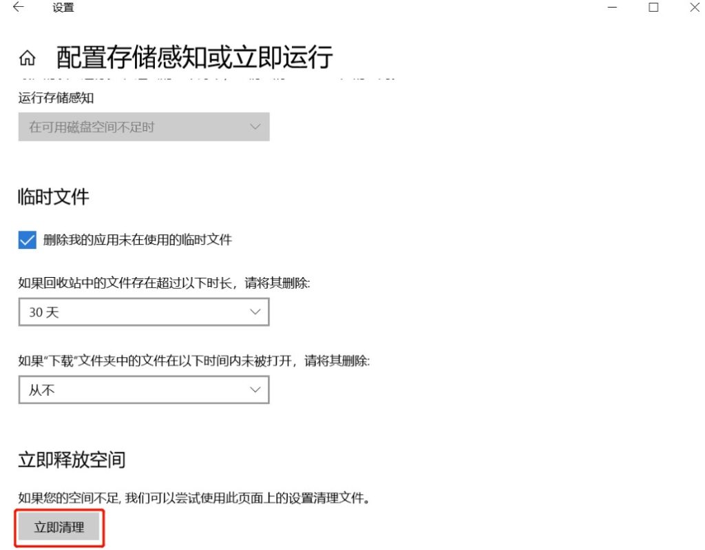 圖片[7]-電腦正確清理C盤的方法-提高計算機的運行速度