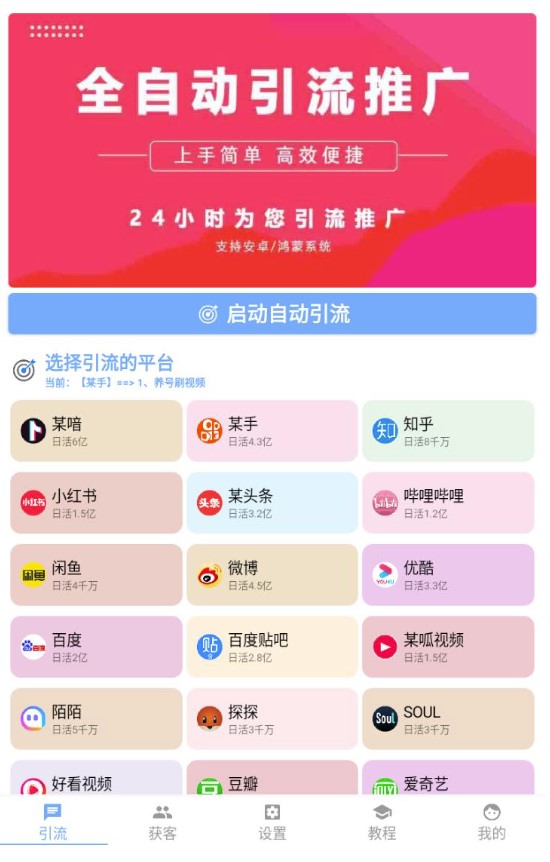 全平臺引流腳本