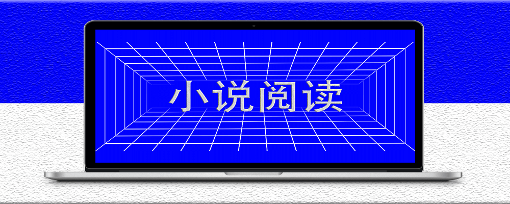 分類-免費小說閱讀-資源網站