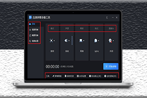電腦超清屏錄軟件免費版-支持一鍵錄制所有視頻-資源網站