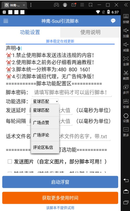 soul引流用什么軟件做