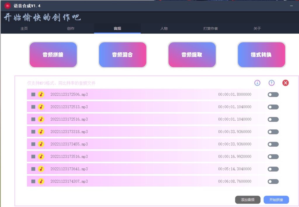 語(yǔ)音模型軟件下載