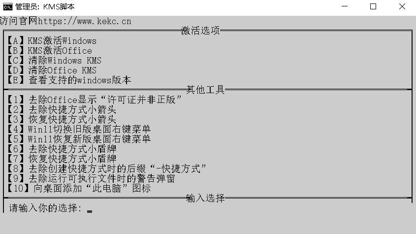 圖片[1]-最簡單的Windows、Office免費激活教程