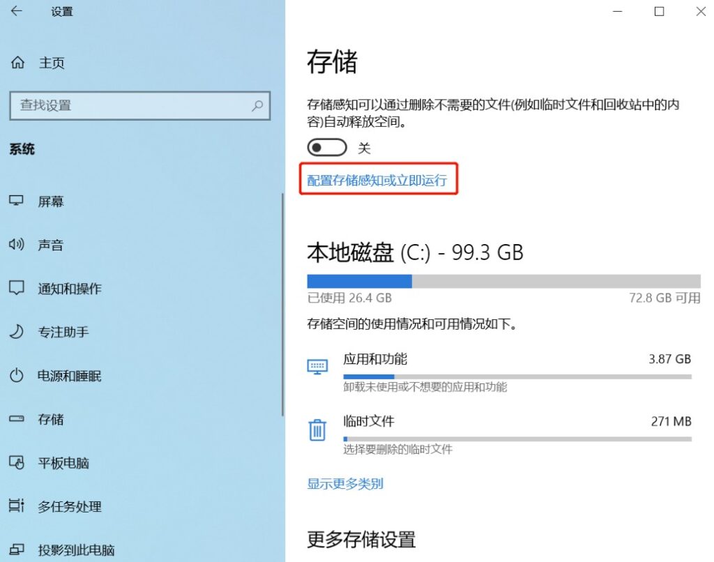 圖片[6]-電腦正確清理C盤的方法-提高計算機的運行速度